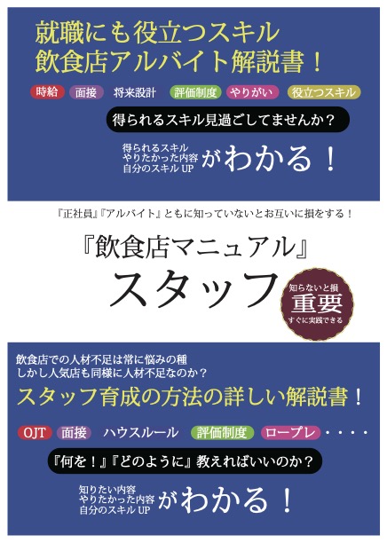【中古】 飲食店接客サービス読本 応対話法のすべて/ビジネス社/筒木幸枝 飲食店の 好感接客サービス教本 | 旭屋出版